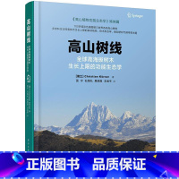 [正版]高山树线:全球高海拔树木生长上限能生态学书森林生态学 农业、林业书籍