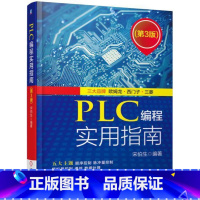 [正版]PLC编程实用指南书宋伯生技术程序设计指南 工业技术书籍