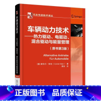 [正版]车辆动力技术:热力驱动、电驱动、混合驱动与能量管理书康奈尔·车辆动力学 交通运输书籍