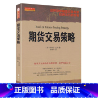 [正版]期货交易策略书利·克罗期货交易基本知识普通成人经济书籍