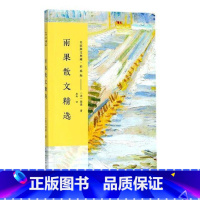 [正版]雨果散文书维克多·雨果散文集法国代普通大众文学书籍