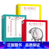 鼠小弟系列套装 [正版]鼠小弟系列套装:鼠小弟的小背心(全8册)+想吃苹果的鼠小弟(全8册)+鼠小弟荡秋千(全8册)