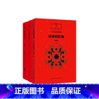 中国人的历史3册套装 [正版]中国人的历史(先秦全3册) 诸神的踪迹 君子的春秋 战国的星空 中国历史 小学课外阅读