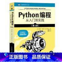 [正版]Python编程:从入门到实践(第3版)