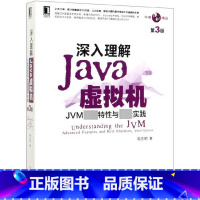 [正版]深入理解Java虚拟机(JVM高级特性与实践第3版)