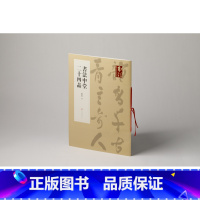 [正版]书法中堂二十四品 书法杂志提名当代名家力作档案 刘锁祥著 理论 上海书画出版社