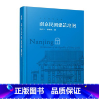 [正版]南京民国建筑地图 想看南京民国建筑 南京民国建筑资料大全 南京民国建筑游 人文旅游的口袋本 历史文化书籍