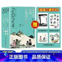 [正版]丰子恺漫画古诗词日历2024年三重诞辰125周年特别巨献穿越千年回到古诗词台历周历120首小学生古诗词