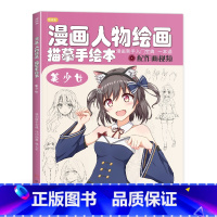 美少女 [正版]漫画人物绘画 描摹手绘本 美少女技法自学教程日本动漫角色基础临摹描红卡通本画册人物绘画书籍人像儿童铅笔画