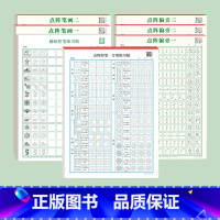 点阵控笔笔画+偏旁+趣味(140张) [正版]点阵控笔小学生训练幼儿园点阵字帖一年级趣味练字早教专注力笔控儿童运笔