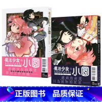 [正版]即发 台版漫画 魔法少女小圆 完全版 上+下 2册 Magica Quartet 东立出版魔法少女小圆 童