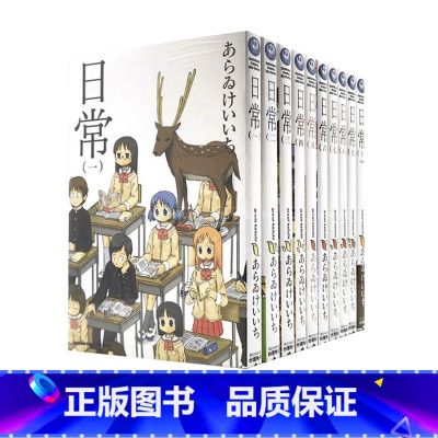 [正版]即发 台版轻小说 日常1-10 新绘书衣版 あらゐけいいち 角川出版 童趣城轻小说