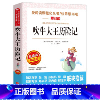 [带点评注释]吹牛大王历险记 [正版]4本7折吹牛大王历险记带考点爱阅读快乐读书吧系列无障碍精读版 中小学生语文课外阅读