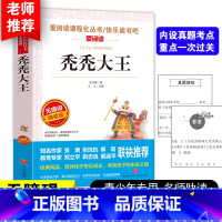 秃秃大王 [正版]4件7折秃秃大王 张天翼著 爱阅读 中小学生青少年版课外书五六七八年级课外阅读书籍无障碍阅读儿童文学1