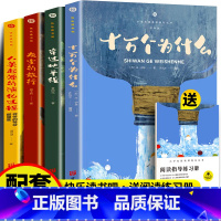 [全4册]十万个+地平线+灰尘的+人类起源 [正版]四年级下册阅读课外书的书目快乐读书吧十万个为什么小学版灰尘的旅行人类