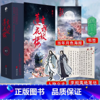 [正版]吉祥纹莲花楼赠海报+绝笔信+立卡+书签成毅曾舜晞肖顺尧主演电视剧莲花楼原著小说李相夷同款小说 古风悬疑 书籍