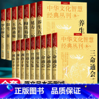 [正版]全套16册三命通会穷通宝鉴渊海子平白话评注校注版八宅明镜阳宅三要梅花易数玉函通秘中华文化智慧经典丛刊1-10卷