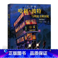 哈利?波特与阿兹卡班囚徒(全彩绘本)(精装版) [正版]精装版 全彩绘本哈利波特与阿兹卡班囚徒 J.K罗琳 吉姆凯绘 马