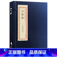 [正版]全新 重刻故宫藏百二汉镜斋秘书四种(1) 火珠林 清程芝云 华龄出版社