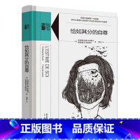 [正版] 张艺兴同款书恰如其分的自尊 精装 知心書系列 樊登 社会心理普通行为学导论书籍 心理学爱好者心理自助读本