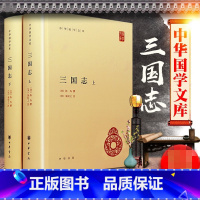 [正版] 三国志 中华书局 上下全2册 精装简体横排 中国名著古典小说 晋陈寿撰宋裴松之注三国志全本原著文言文注释历史