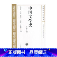 [正版] 中国文学史2 游国恩 修订本考研参考书 中国文学史人民文学出版社中国现代古代文学史中国当代文学史