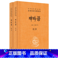 [正版]呻吟语文白对照全2册精装原文注释译文 中华书局中华经典名著全本全注全译 (明)吕坤著王国轩译注 语录体文集处世