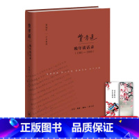 [正版]费孝通晚年谈话录(1981-2000) 张冠生/记录整理 著 中国通史社科 生活.读书.新知三联书店