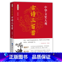 [正版] 足足300首 彩色插图 古诗三百首 全集国学经典书籍小学生课外书三四五六年级幼儿早教小学一年级全套