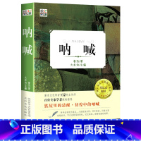 [正版]带考题 呐喊 鲁迅原著完整版 名家导读书籍青少年版文学小说书图书 小学生初中生高中生课外阅读 高中版