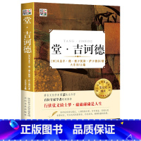 [正版]带考卷 堂吉诃德 小学生初中生高中生原著核心阅读系列课外阅读图书 名作名家导读青少年文学读物书籍 唐吉坷德