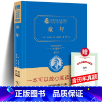 童年+考题册 [正版] 童年 高尔基 商务印书馆 无障碍阅读全译本精装完整版 适合初中生读的书籍 青少年版小学生版五年级