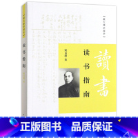 [正版]跟大师学国学 读书指南 梁启超 著作(平装)中华书局 中国古诗词文学书籍 哲学 文学理论/文学评论和研究文学