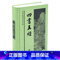 [正版] 四书五经 孟子 精装版 原著 中华书局 书籍 图书 国学 中华经典普及文库 简体横排 完整版 无删减