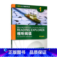 视听阅读 1 学生用书 [正版]视听阅读1学生用书 保罗·麦金太尔 上海外语教育出版社 全新版大学进阶英语