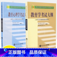 教育学考试大纲+教育心理学考试大纲 [正版]单本/套装可选 教育学考试大纲 教育心理学考试大纲 适用于中学教师资格申请者