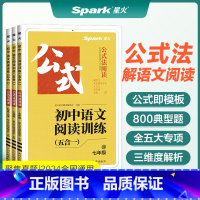 [全2册]语文阅读(五合一)+现代文阅读 七年级/初中一年级 [正版]2024新版星火初中语文阅读训练七八九年级中考语文