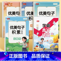 5本]三年级+优美句子练字帖全套四本 [正版]三四五六年级学霸高分作文练字帖好词好句优美句子作文素材积累硬笔书法练字本3