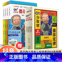 [抖音同款]少年学墨菲定律全4册 [正版]漫画少年学墨菲定律全4册情绪与抗挫力情商与社交力自律与自驱力决策与领导力人生法