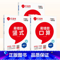 [全3册]口算+竖式+应用题 三年级下 [正版]小学数学易错题三年级下册口算题卡竖式计算应用题专项强化训练人教版3年级下