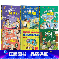 [全6册]语文+数理化+百科 [正版]儿童趣味百科漫画数学语文物理化学全套一二年级小学生课外阅读书籍必读十万个为什么科普