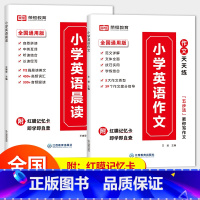 小学英语作文+晨读[全2册] 小学通用 [正版]小学英语经典晨读28天跟读背诵入门提升计划双语小学生一二三四五六年级英语