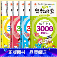 [全10册]识字大王+奥数启蒙训练 [正版]识字书幼儿认字识字大王3000字认字书宝宝幼儿园中班大班学前识字儿童识字书籍