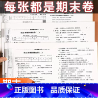 [全套6册]期末冲刺100分+期末总复习 四年级上 [正版]2023版期末冲刺100分四年级上人教版小学4四年级上册试卷