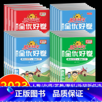 [全3册]语数英(人教版) 三年级上 [正版]2023新阳光同学全优好卷一二三四五六年级下上册语文数学英语同步训练习册人