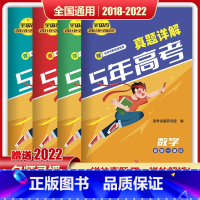 全国通用 语文+数学+英语+物理 [正版]2023新版5年高考真题详解数学理数语文英语物理化学生物政治历史地理新高考全国