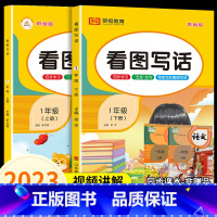 [全套2册]看图写话+阅读理解 一年级上 [正版]看图写话一年级老师小学生阅读理解练习训练看图说话写话每日一练课外阅读语