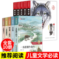 [全10册]曹文轩画本+沈石溪画本 [正版]狼王梦动物画本全套5册险境求生天降厄运狼性觉醒希望重燃金色丰碑8-12岁经典