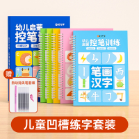 儿童凹槽练字套餐(五合一) [正版]时光学儿童凹槽练字帖写字本幼儿园拼音数字汉字描红本练字本学前班初学者幼儿启蒙控笔训练