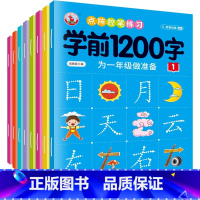 全套8本[256页] [正版]儿童控笔练习点阵描红本学前1200字8册入学前汉字描红幼儿练字帖徽墨斋童书幼儿控笔训练学前